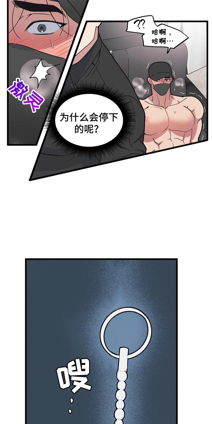 我的baby是什么意思啊漫画,第69章：【第二季】错过机会1图