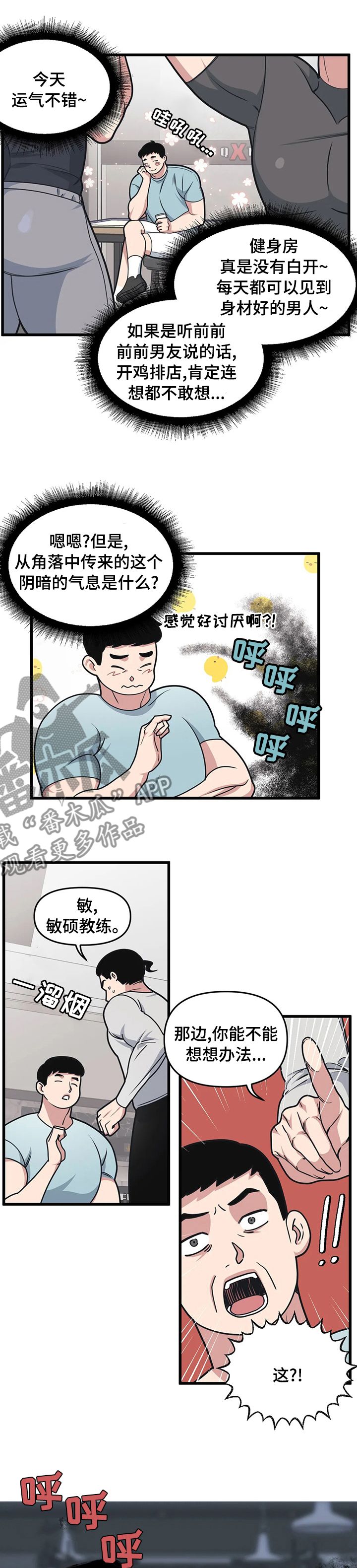 我的bj邻居未删减版漫画,第46章：内心想法1图