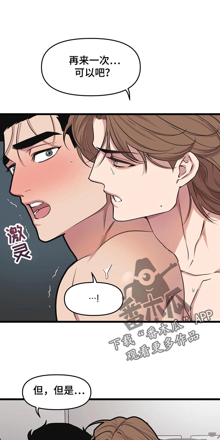 我的波塞冬漫画,第112章：【第二季】权宜之计1图