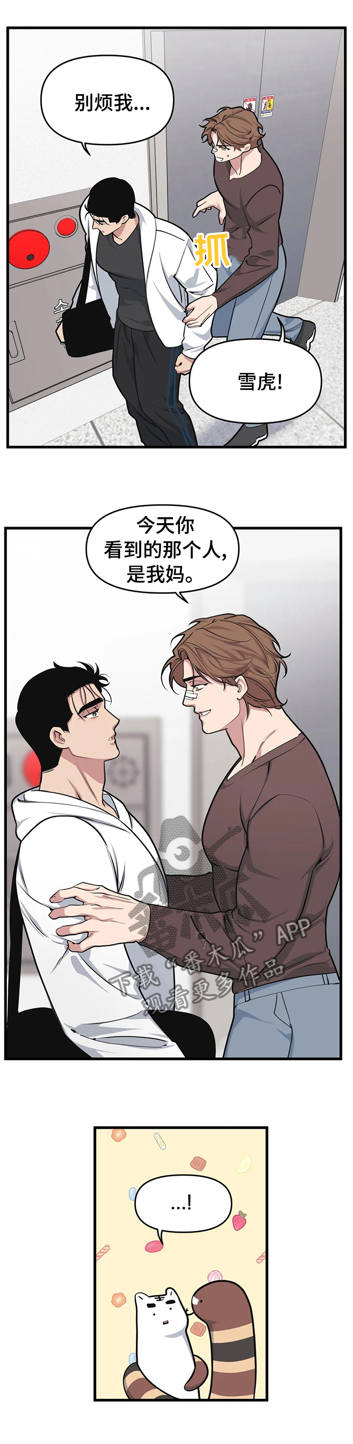 舞蹈版极乐净土漫画,第41章：主题2图