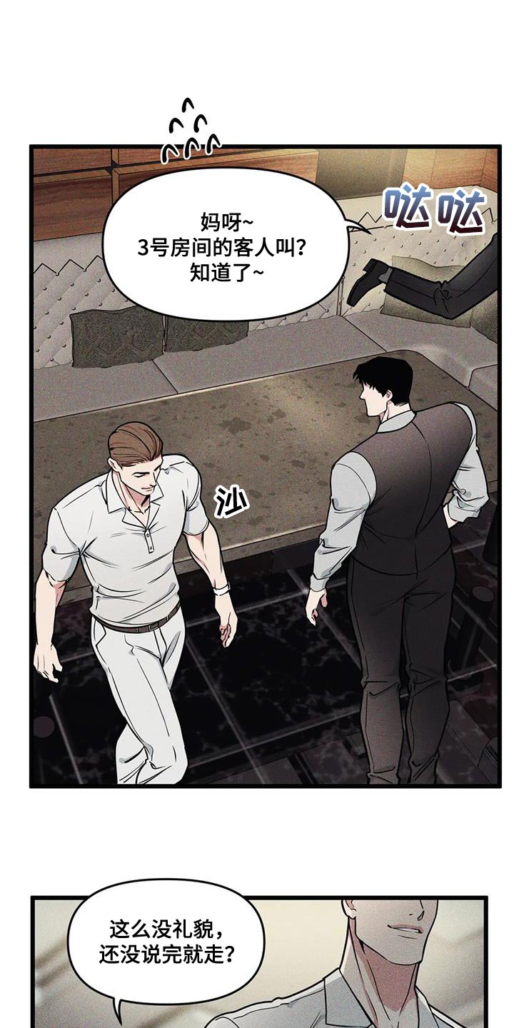 我的26岁女房客动漫免费观看漫画,第146章：【番外】不是骗子1图