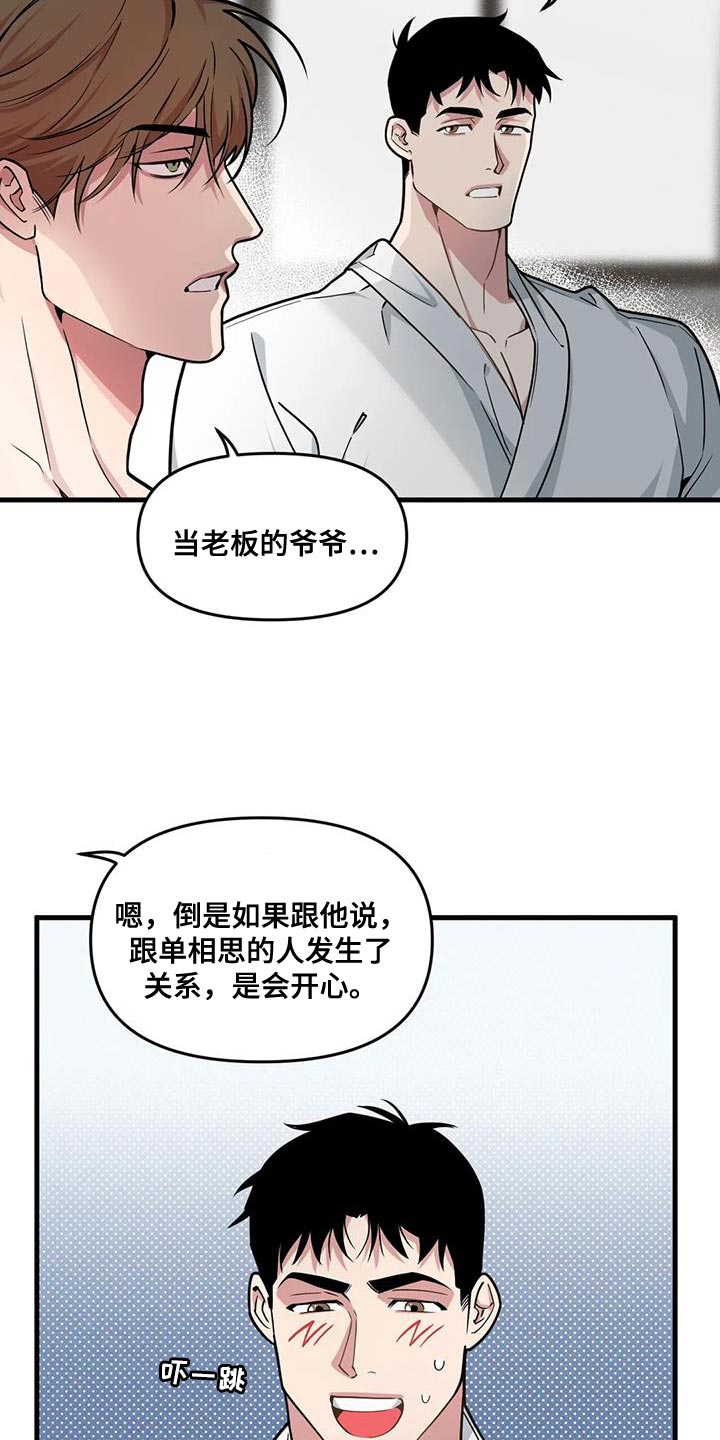 我的26岁女房客动漫免费观看漫画,第187章：【番外】没用的兴趣2图