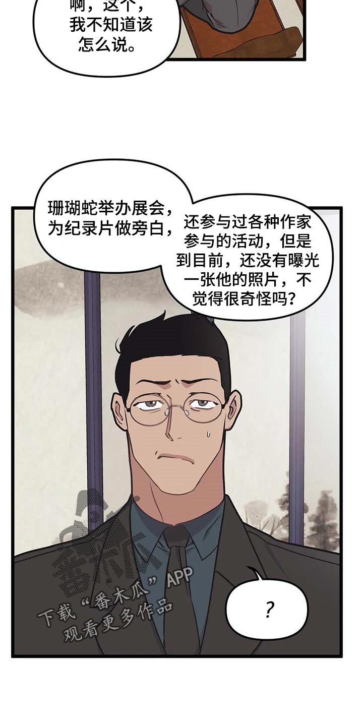 舞蹈版极乐净土漫画,第79章：【第二季】没发生什么事1图