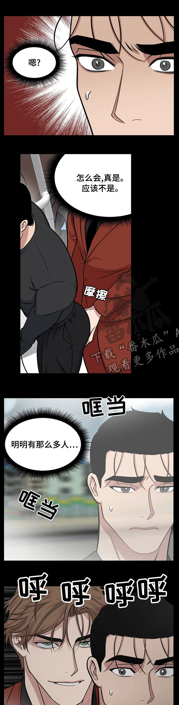 我的BJ邻居漫画,第42章：给我等着2图