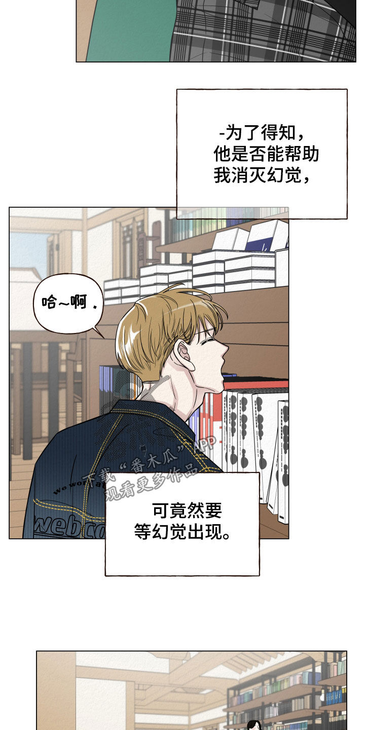 登堂入室结局漫画,第17章：没脑子1图