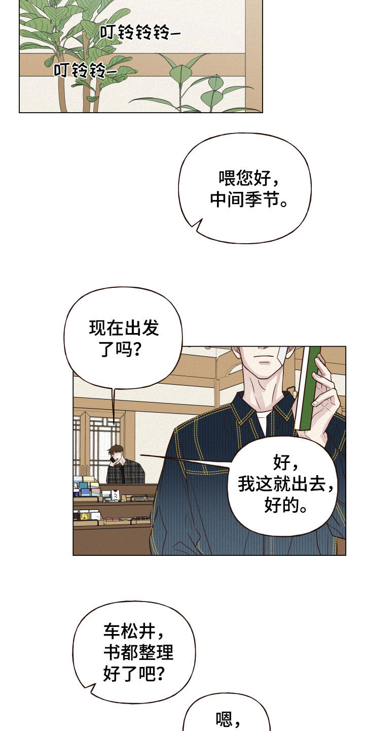 登堂入室电影在线观看漫画,第16章：使唤1图