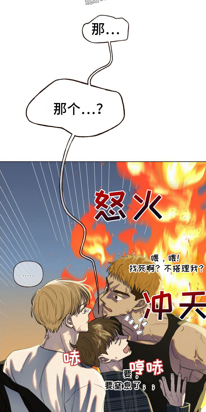 登堂入室电影在线免费漫画,第6章：多管闲事2图