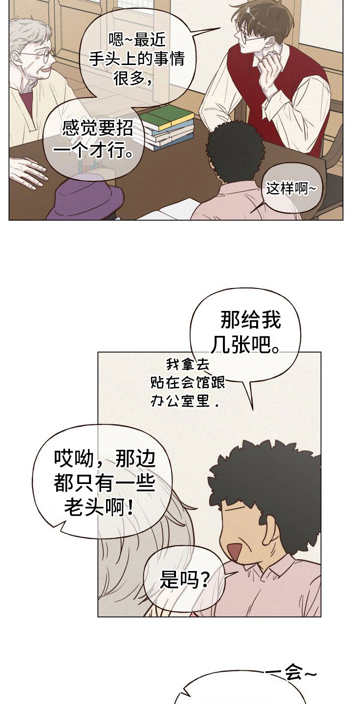 登堂入室小说全文阅读漫画,第9章：招聘广告2图