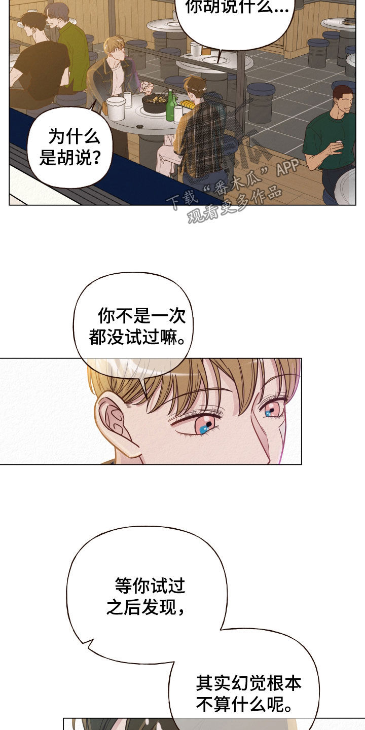 登堂入室意思漫画,第21章：闹事1图