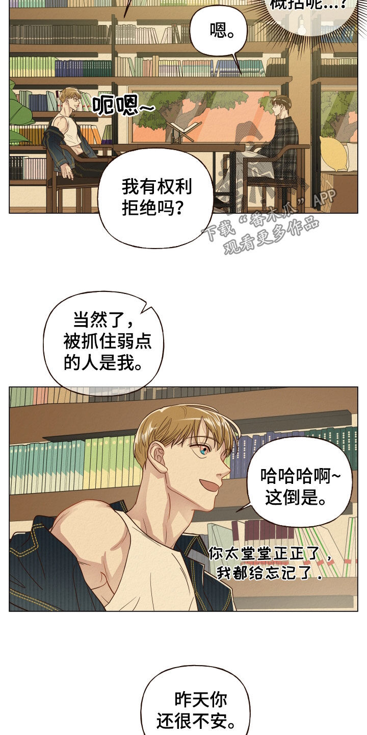 登堂入室2漫画,第19章：帮忙1图