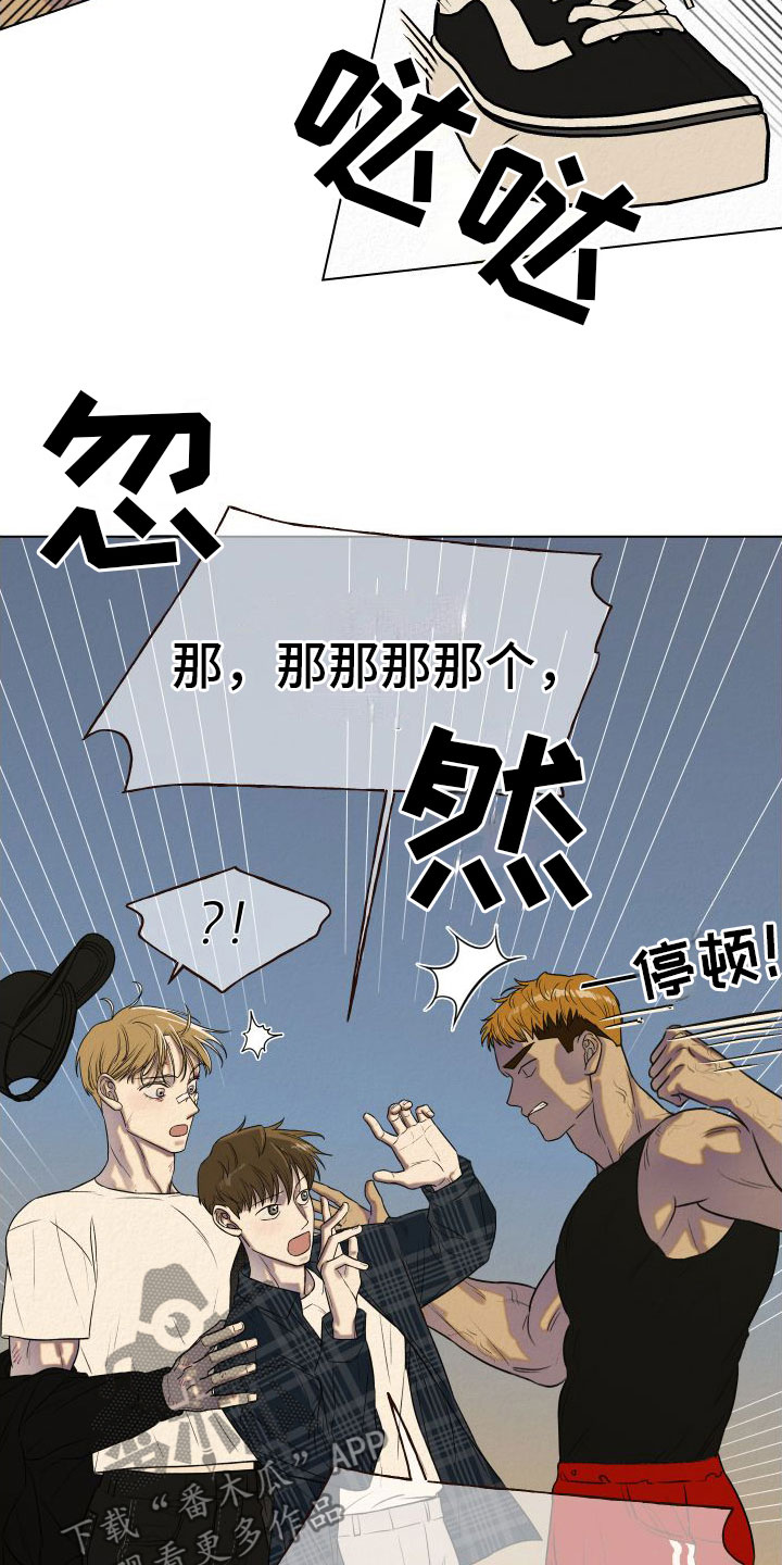 登堂入室电影在线免费漫画,第6章：多管闲事1图