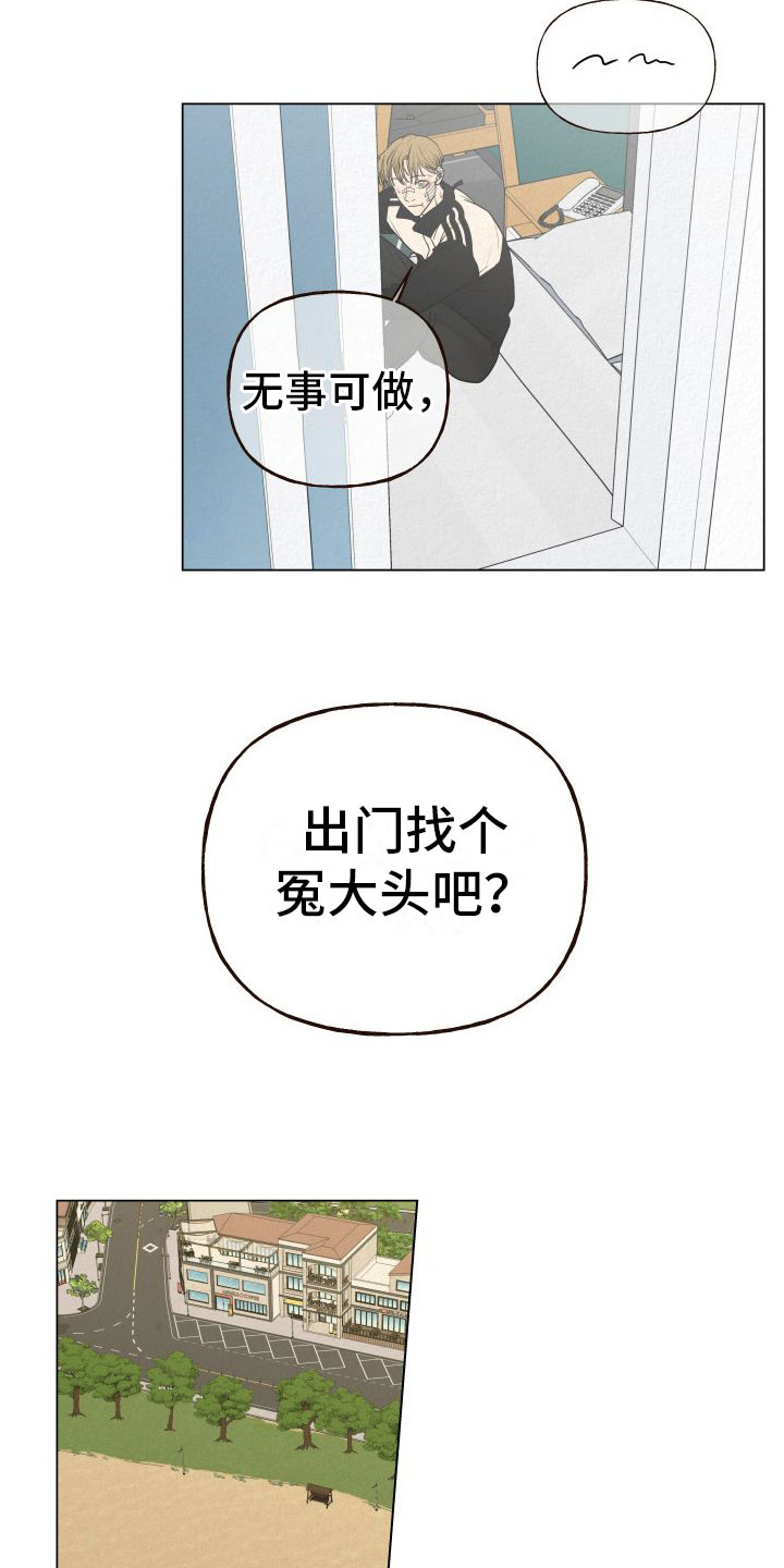 登堂入室吱吱txt下载漫画,第5章：找冤大头1图