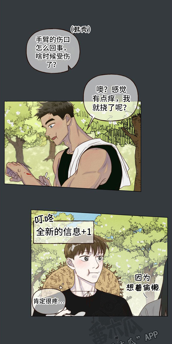 登堂入室 百度云下载漫画,第8章：喜欢的人2图