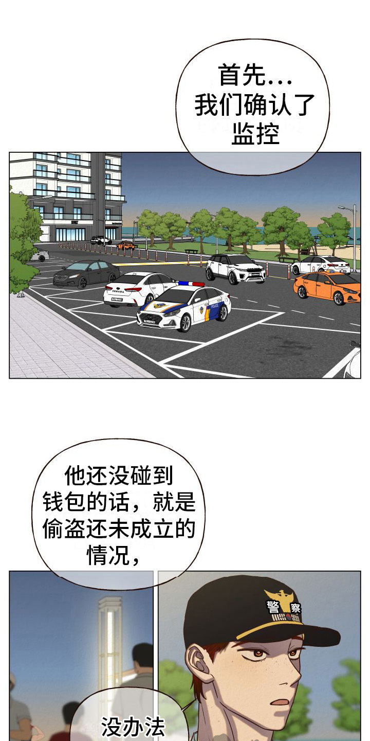 登堂入室吱吱txt下载百度网盘漫画,第6章：多管闲事2图