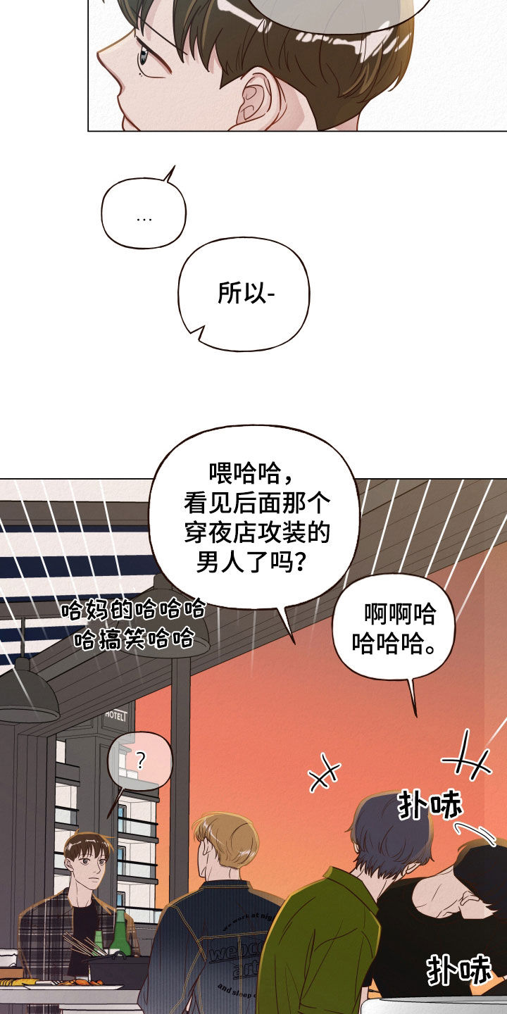 登堂入室意思漫画,第21章：闹事2图