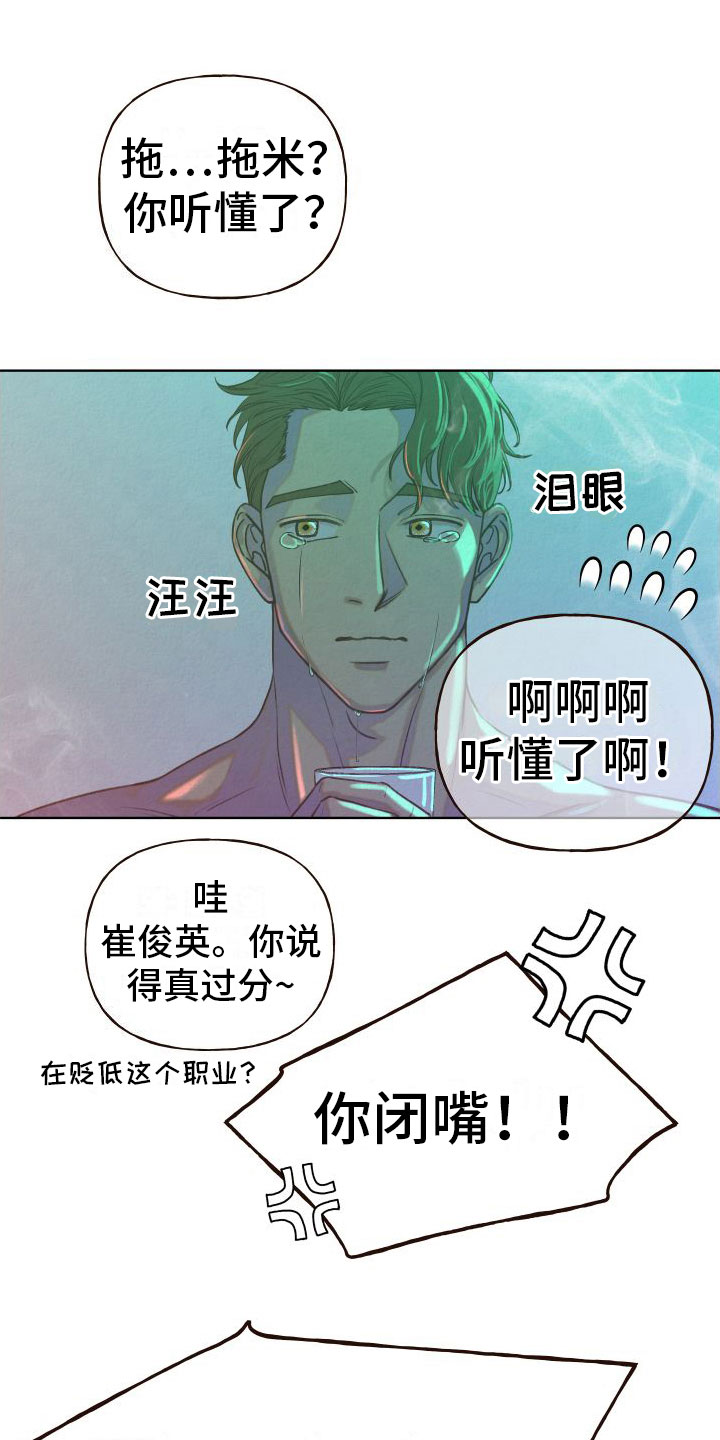 登堂入室无删减版在线麦片电影网漫画,第4章：擦肩而过1图