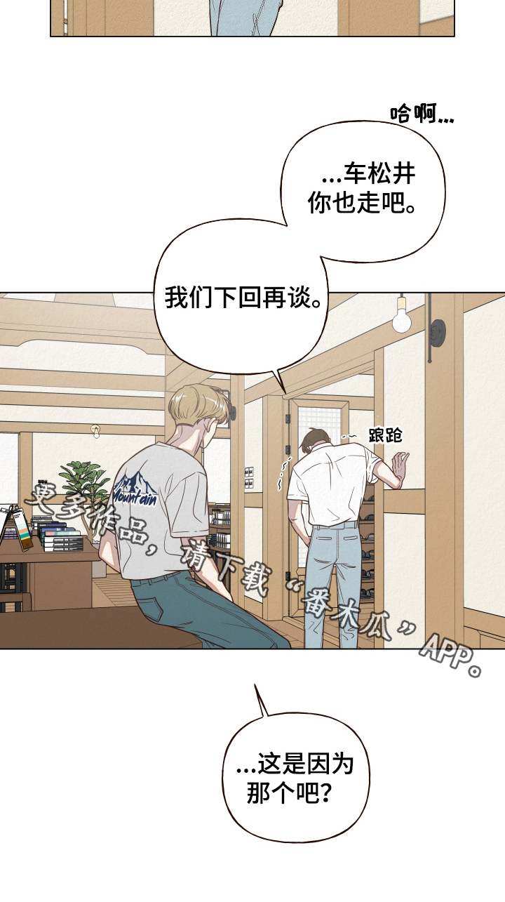 登堂入室精彩片段时间漫画,第14章：下回再谈1图