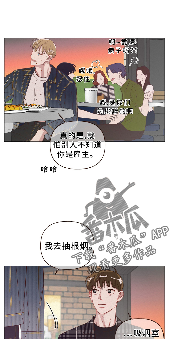 登堂入室吱吱吱txt下载漫画,第22章：解雇2图