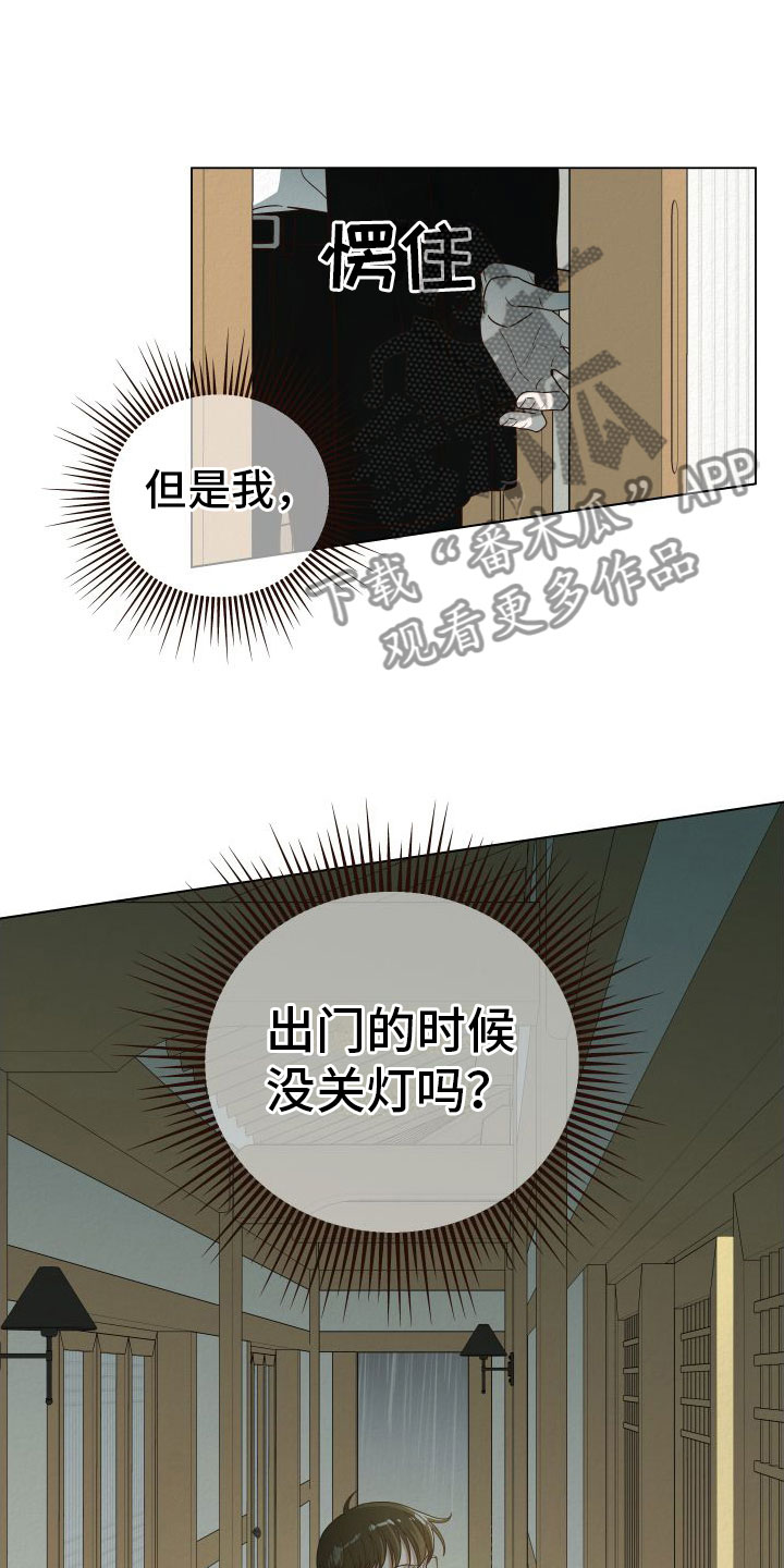 登堂入室吱吱小说全文免费阅读笔趣阁漫画,第12章：抓住机会1图