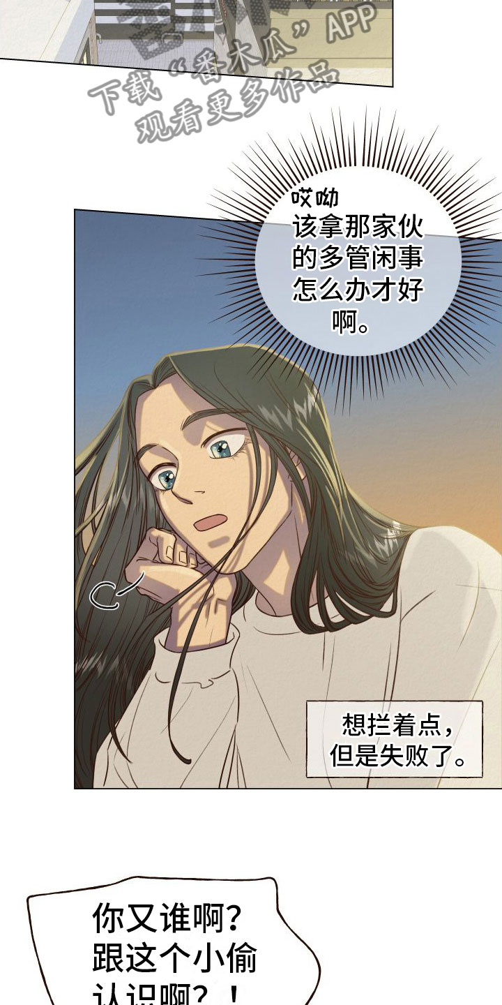 登堂入室电影在线免费漫画,第6章：多管闲事2图