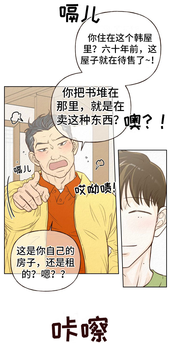 登堂入室电影在线免费漫画,第1章： 香味2图