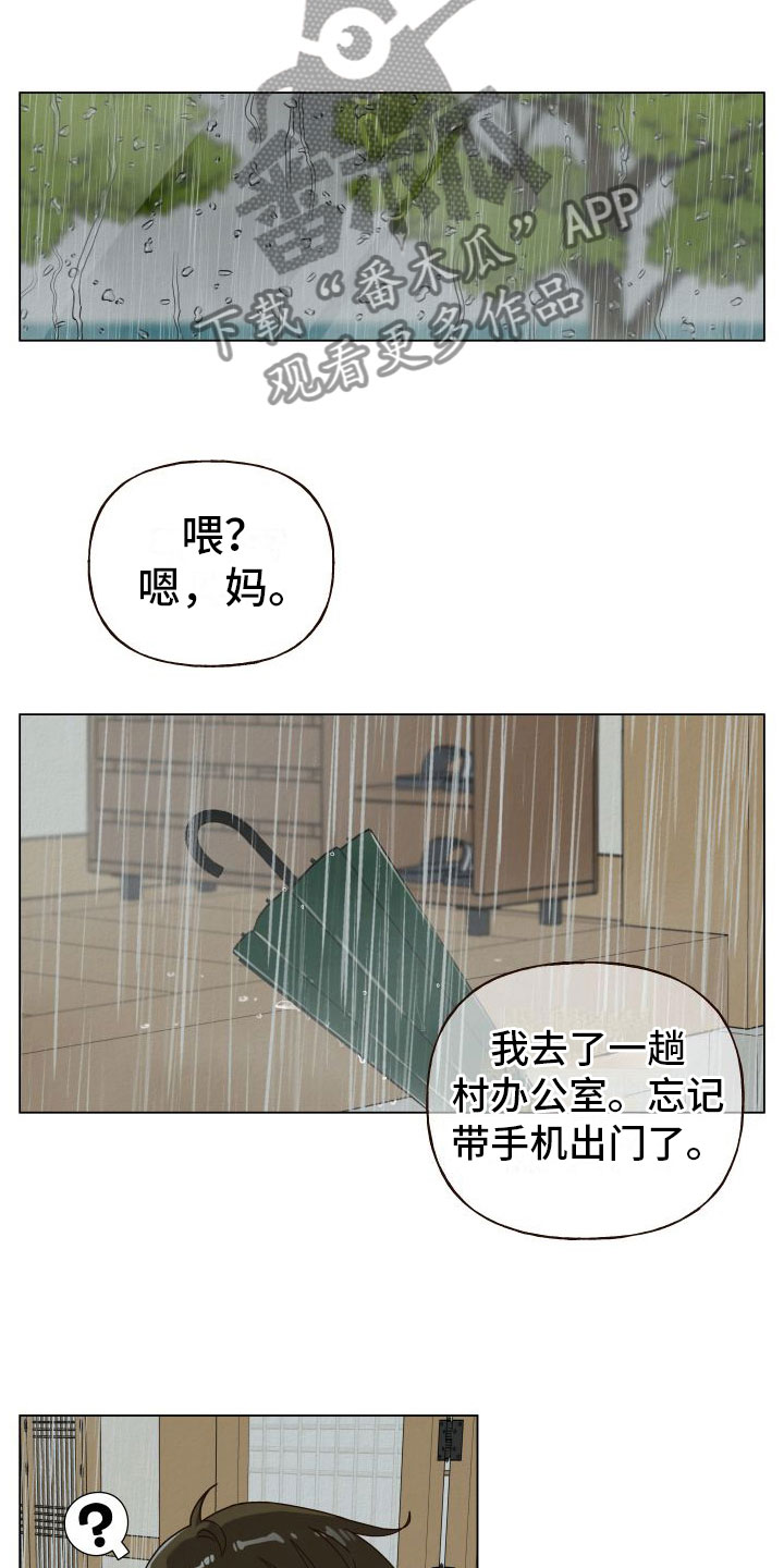 登堂入室是什么生肖?漫画,第11章：入室1图