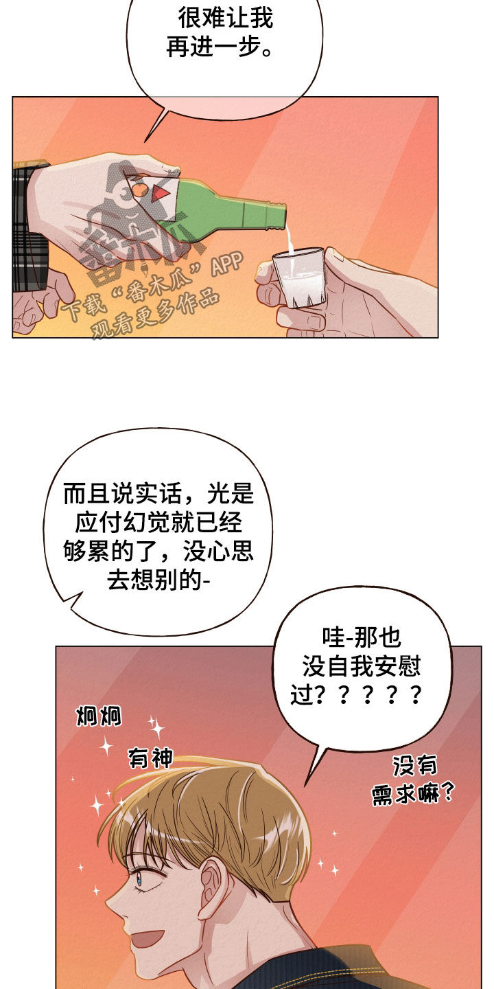 登堂入室意思漫画,第21章：闹事1图