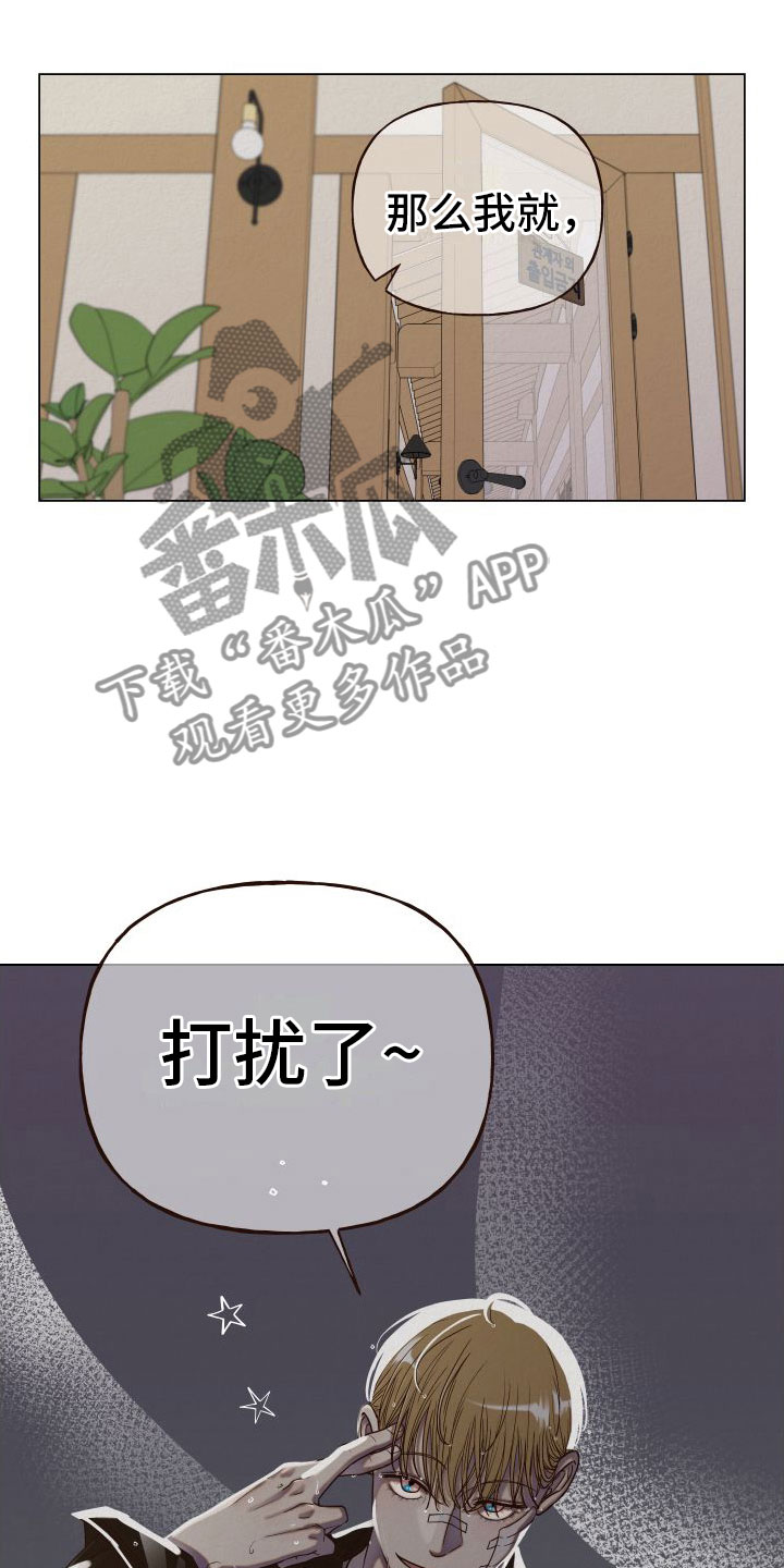 登堂入室是什么生肖?漫画,第11章：入室1图