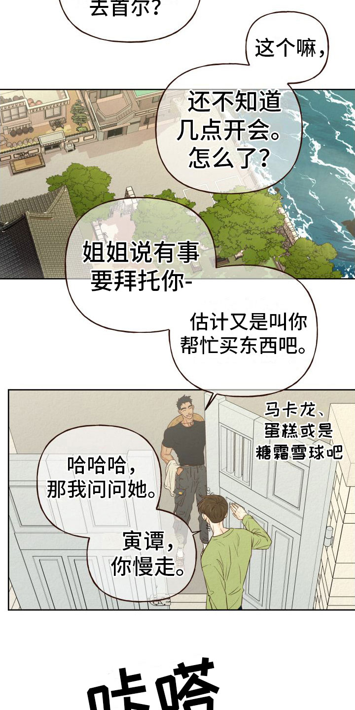 登堂入室全文免费阅读漫画,第2章：无法拒绝1图