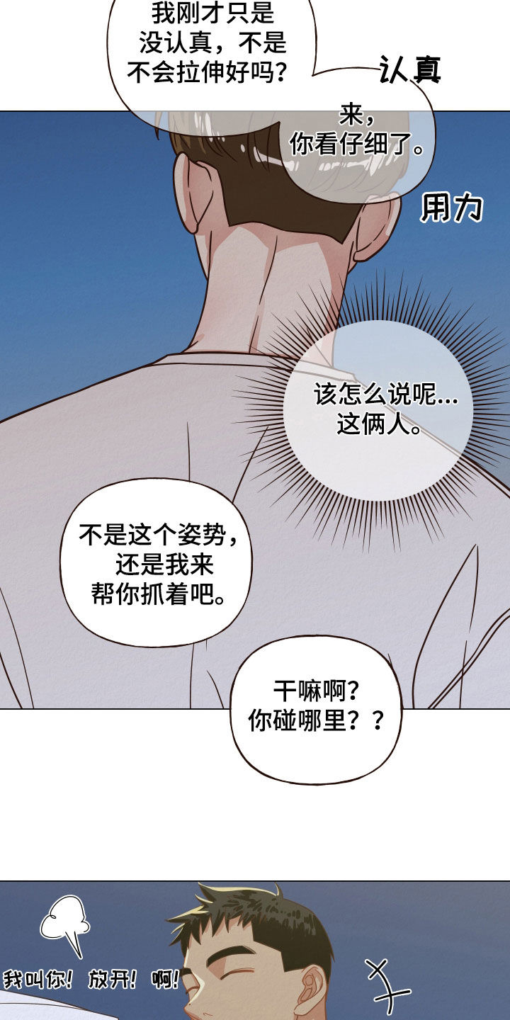 登堂入室打一生肖漫画,第30章：晨练2图