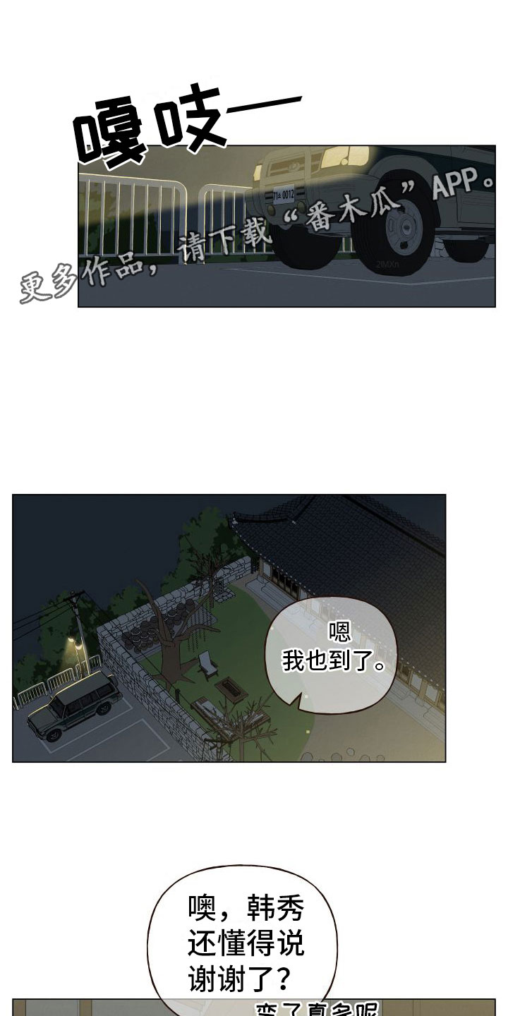 登堂入室多层含义漫画,第7章：幻想1图