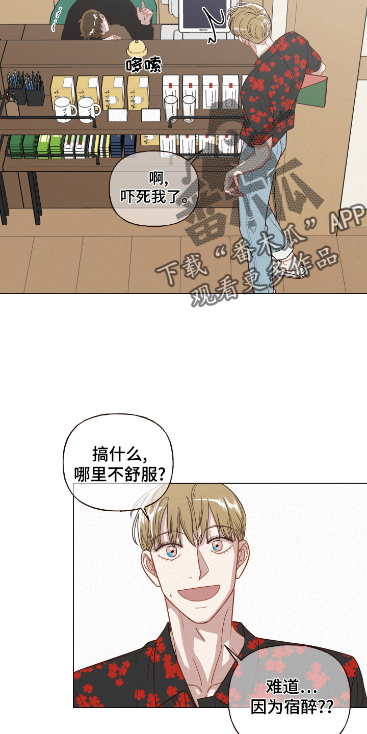 登堂入室吱吱免费阅读漫画,第23章：目睹2图