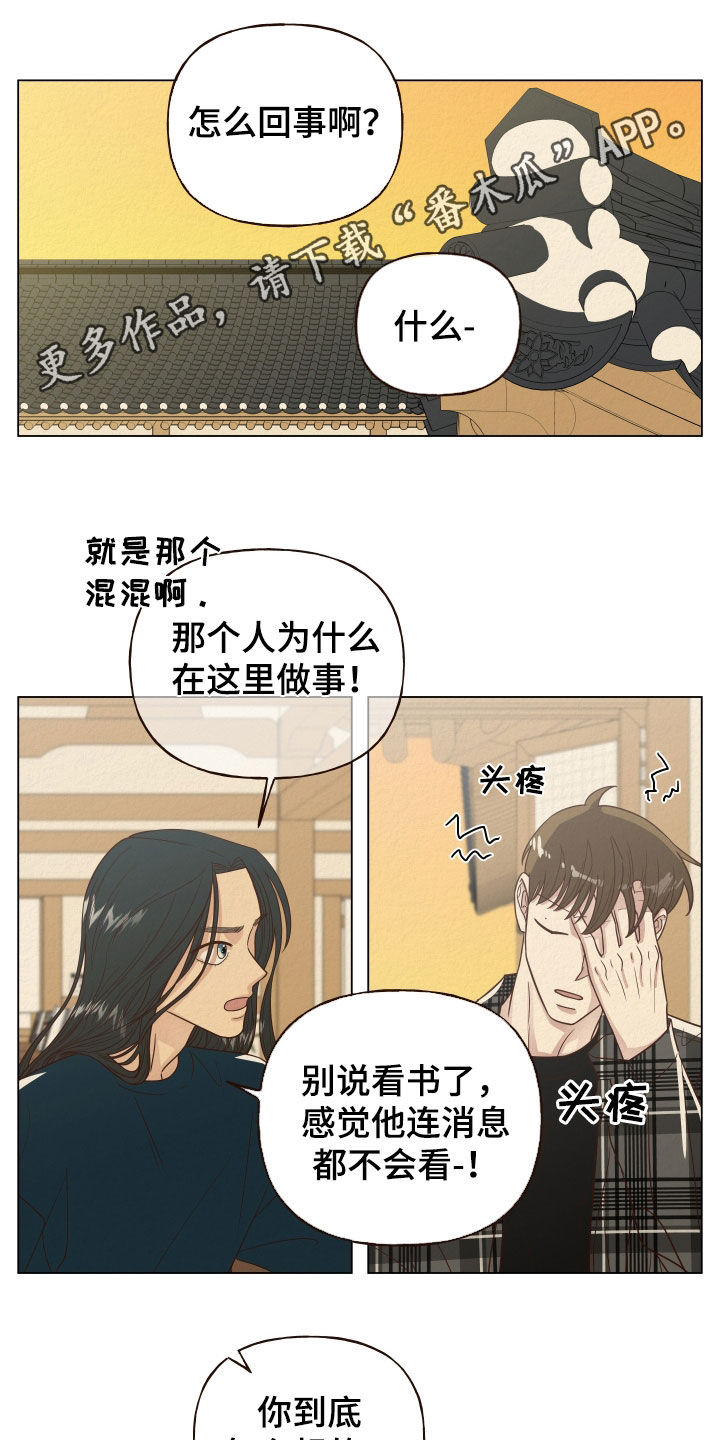 登堂入室 吱吱漫画,第18章：聚会1图