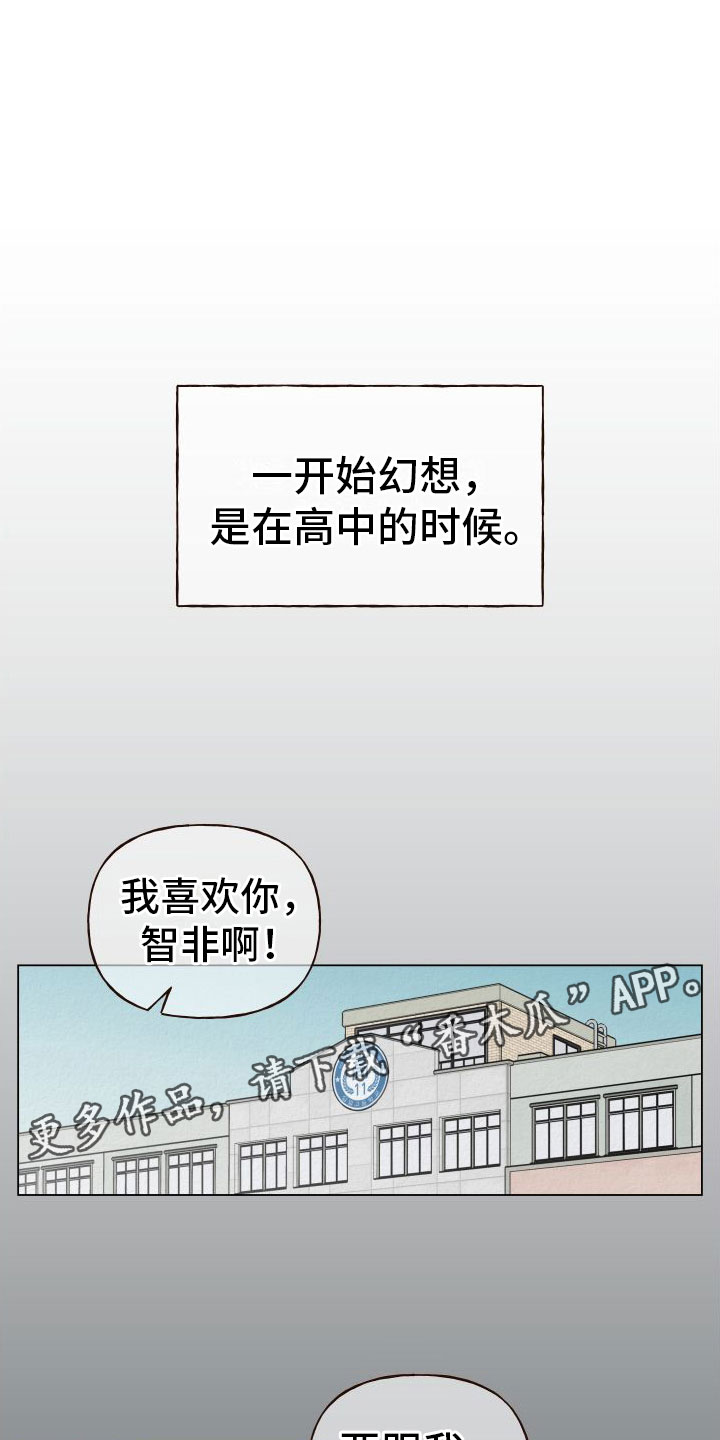 登堂入室全文免费阅读吱吱漫画,第8章：喜欢的人1图