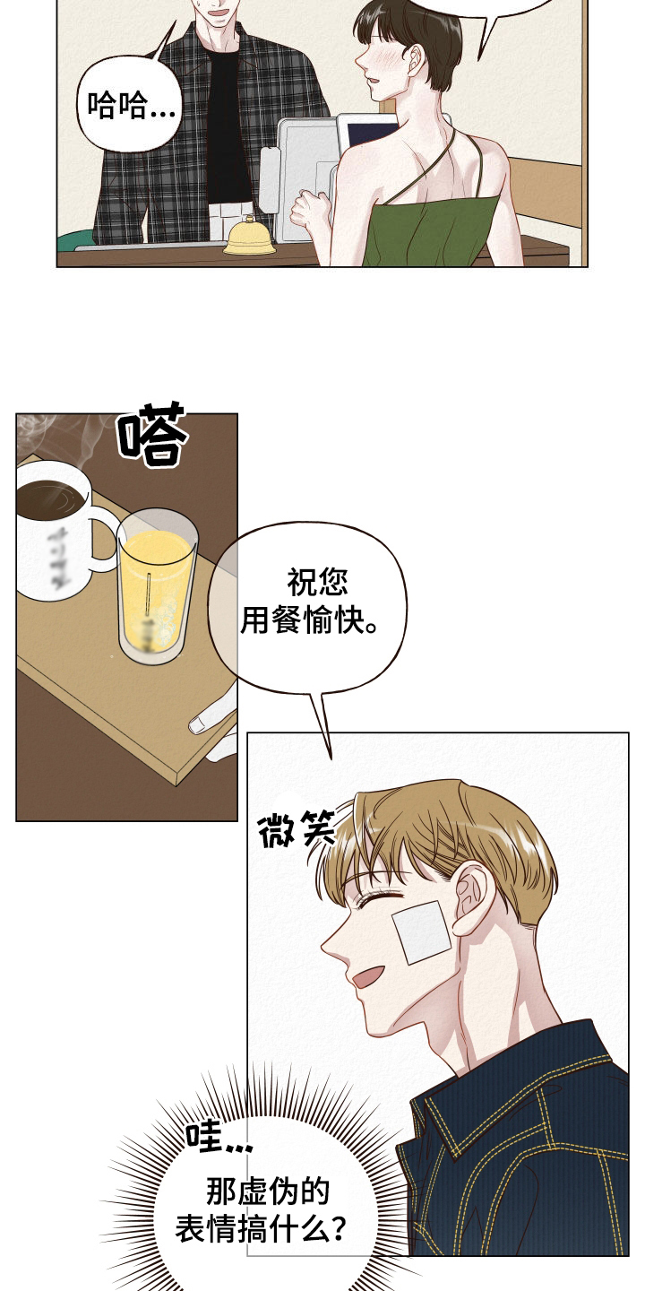 登堂入室结局漫画,第17章：没脑子2图