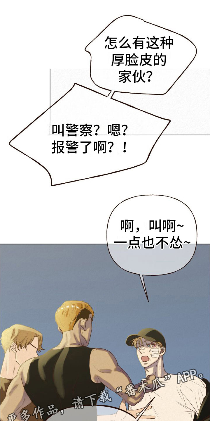 登堂入室吱吱笔趣阁漫画,第6章：多管闲事1图