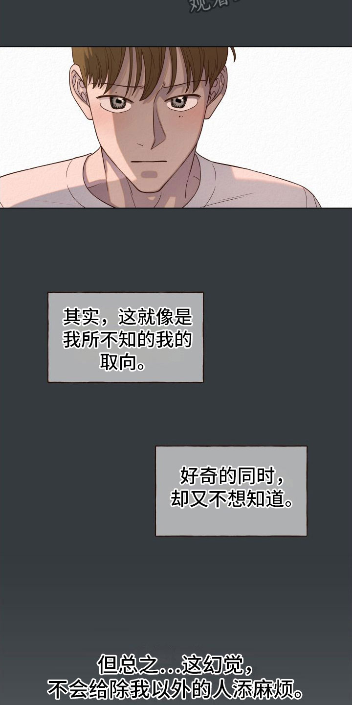 登堂入室吱吱完结了吗漫画,第8章：喜欢的人1图