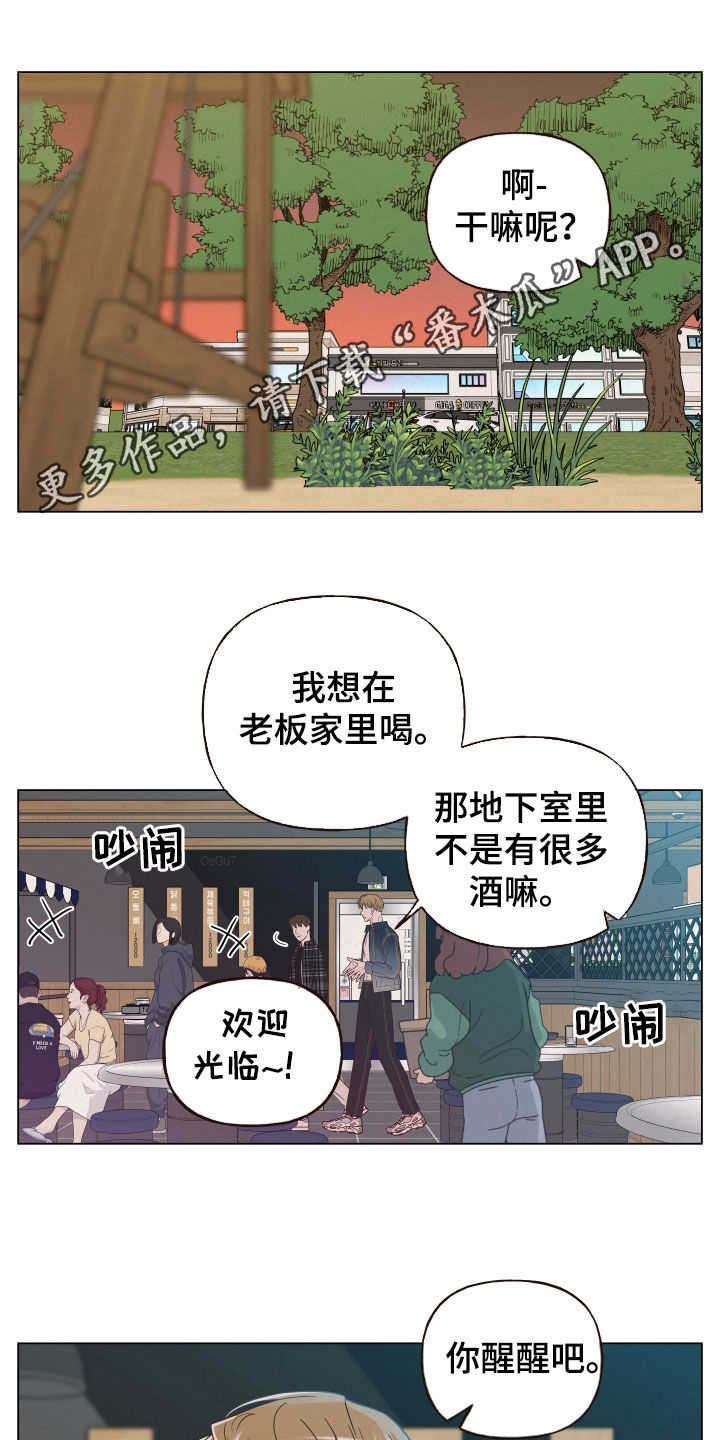 登堂入室造句子漫画,第20章：什么都尝试过1图