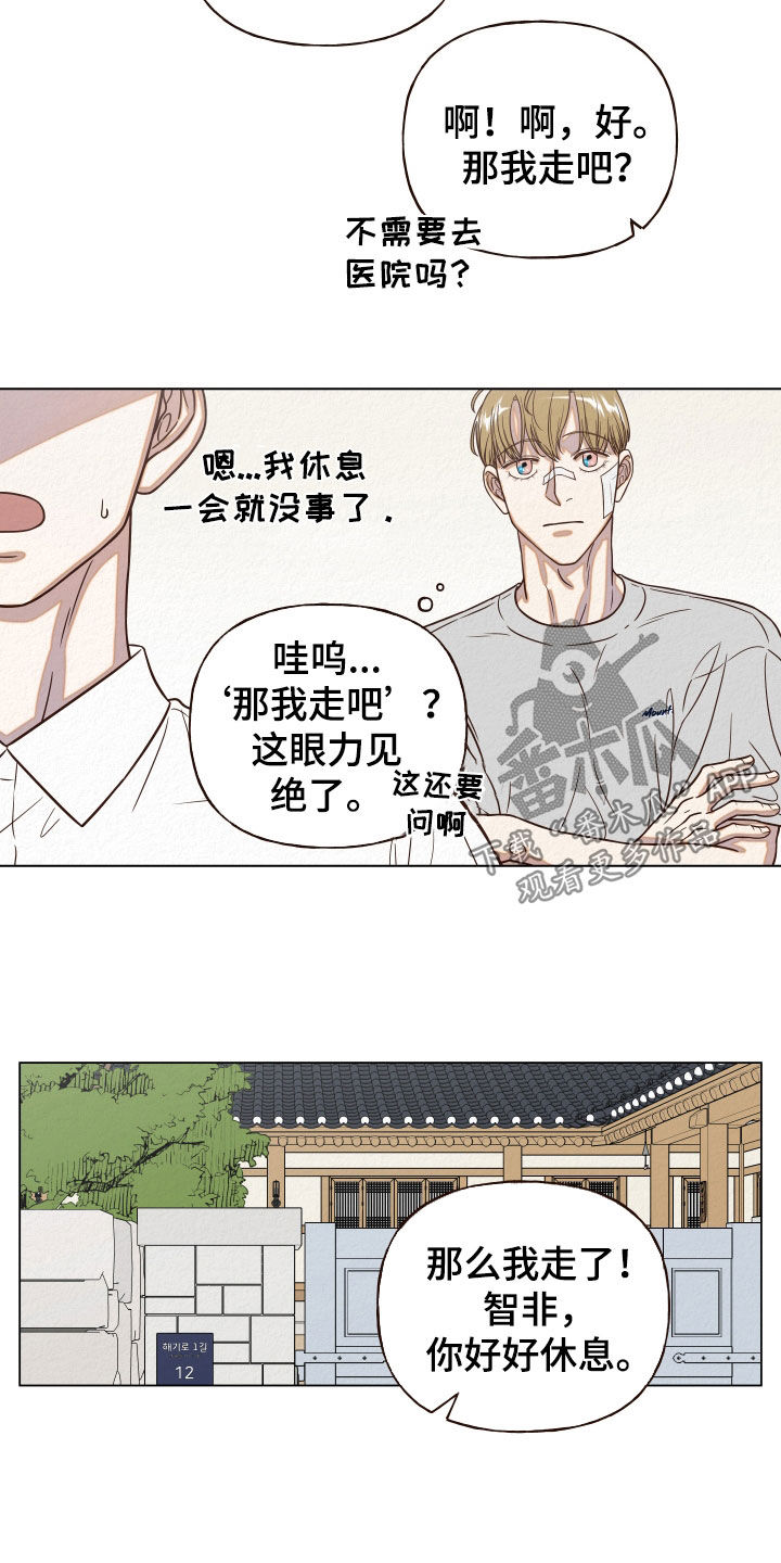 登堂入室精彩片段时间漫画,第14章：下回再谈1图