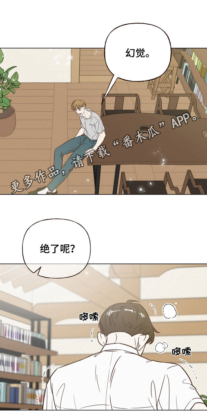 登堂入室漫画,第15章：幻觉1图