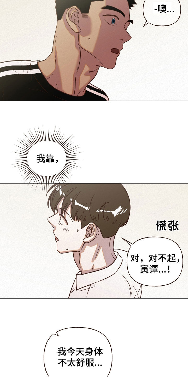 登堂入室精彩片段时间漫画,第14章：下回再谈2图