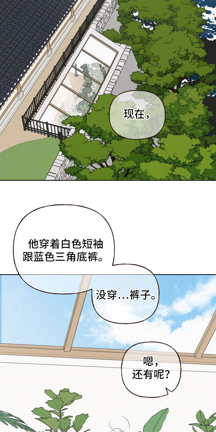 登堂入室吱吱免费阅读漫画,第1章： 香味2图