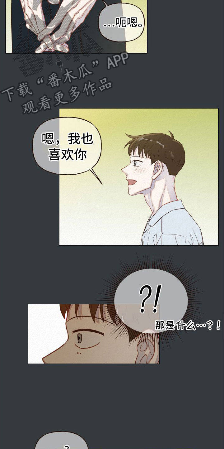 登堂入室 百度云下载漫画,第8章：喜欢的人1图