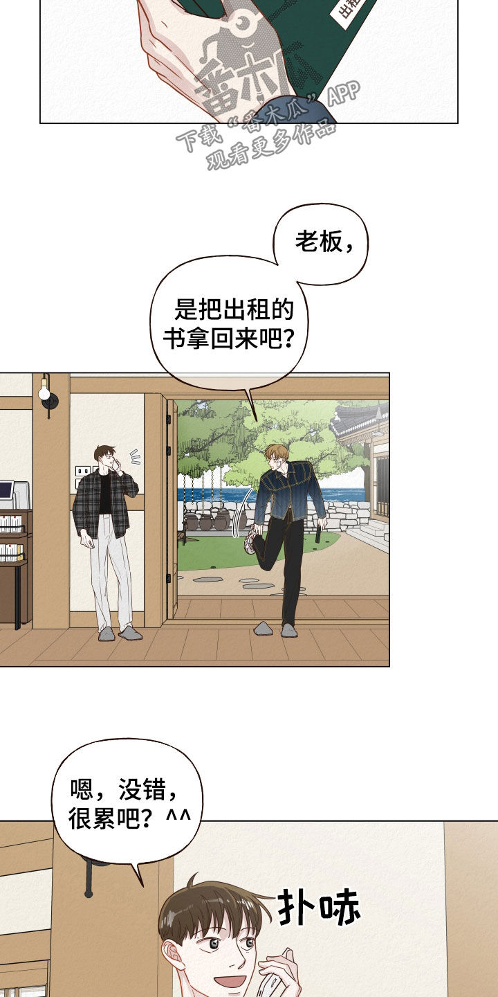 登堂入室电影在线观看漫画,第16章：使唤2图