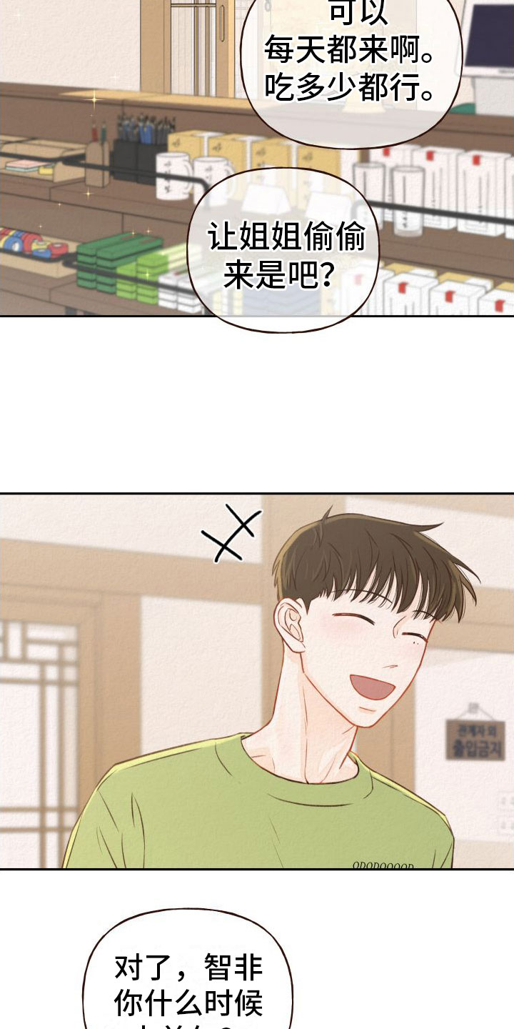 登堂入室2漫画,第2章：无法拒绝2图