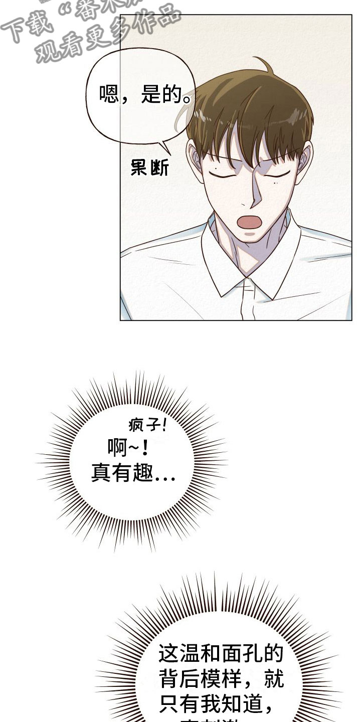 登堂入室小说全文阅读漫画,第13章：封口2图