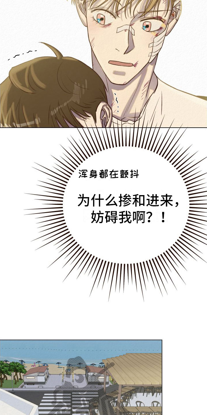 登堂入室电影在线免费漫画,第6章：多管闲事1图