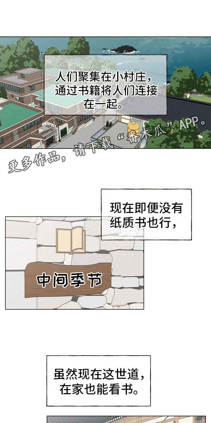 登堂入室吱吱免费阅读漫画,第9章：招聘广告1图