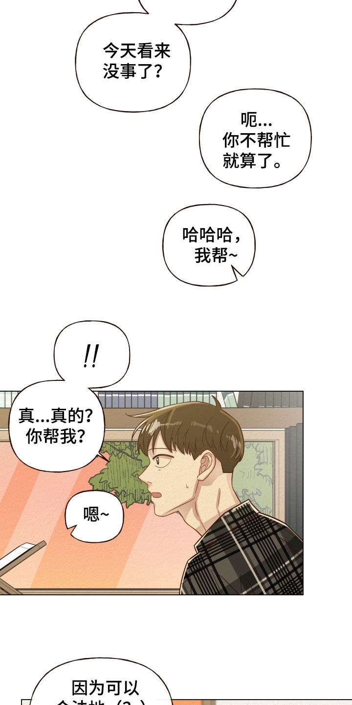 登堂入室2漫画,第19章：帮忙2图