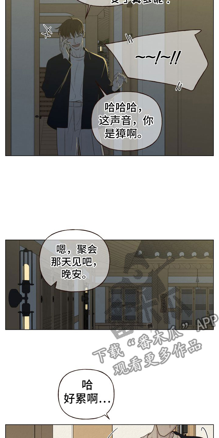 登堂入室多层含义漫画,第7章：幻想2图